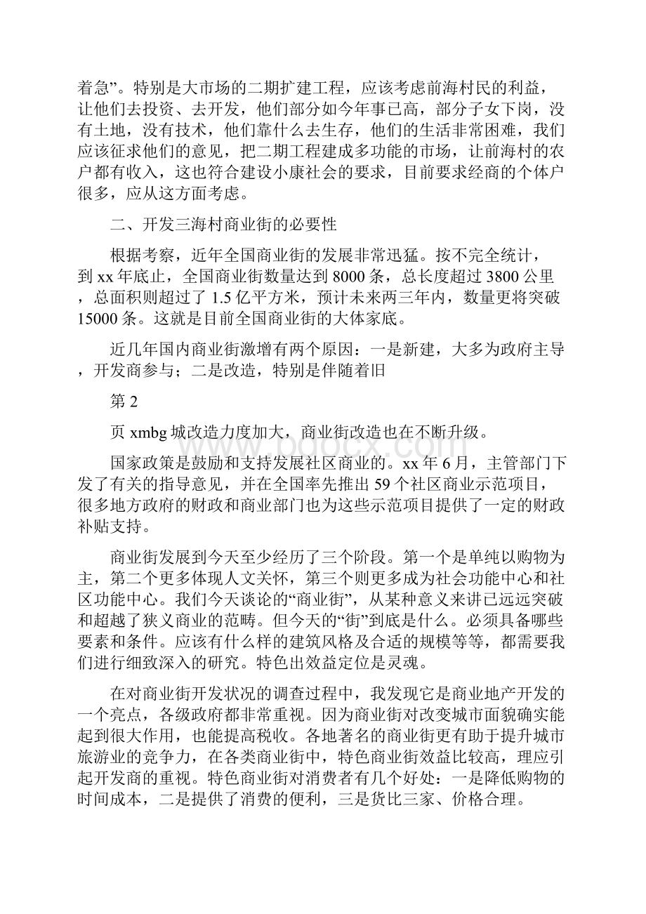 《关于开发三海村前海商业街的倡议书》.docx_第2页