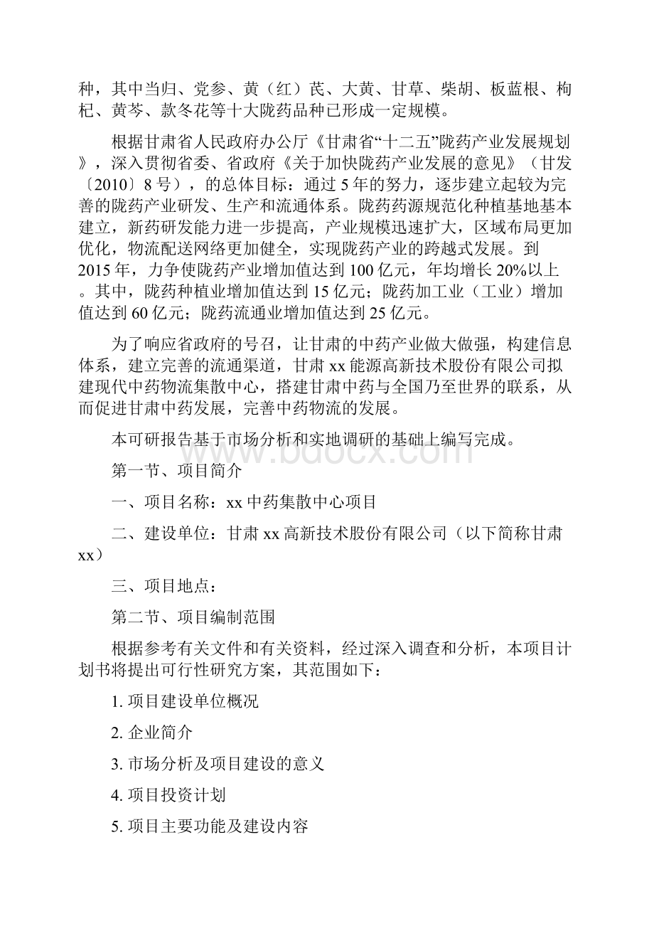 中西药集散中心项目建议书.docx_第2页