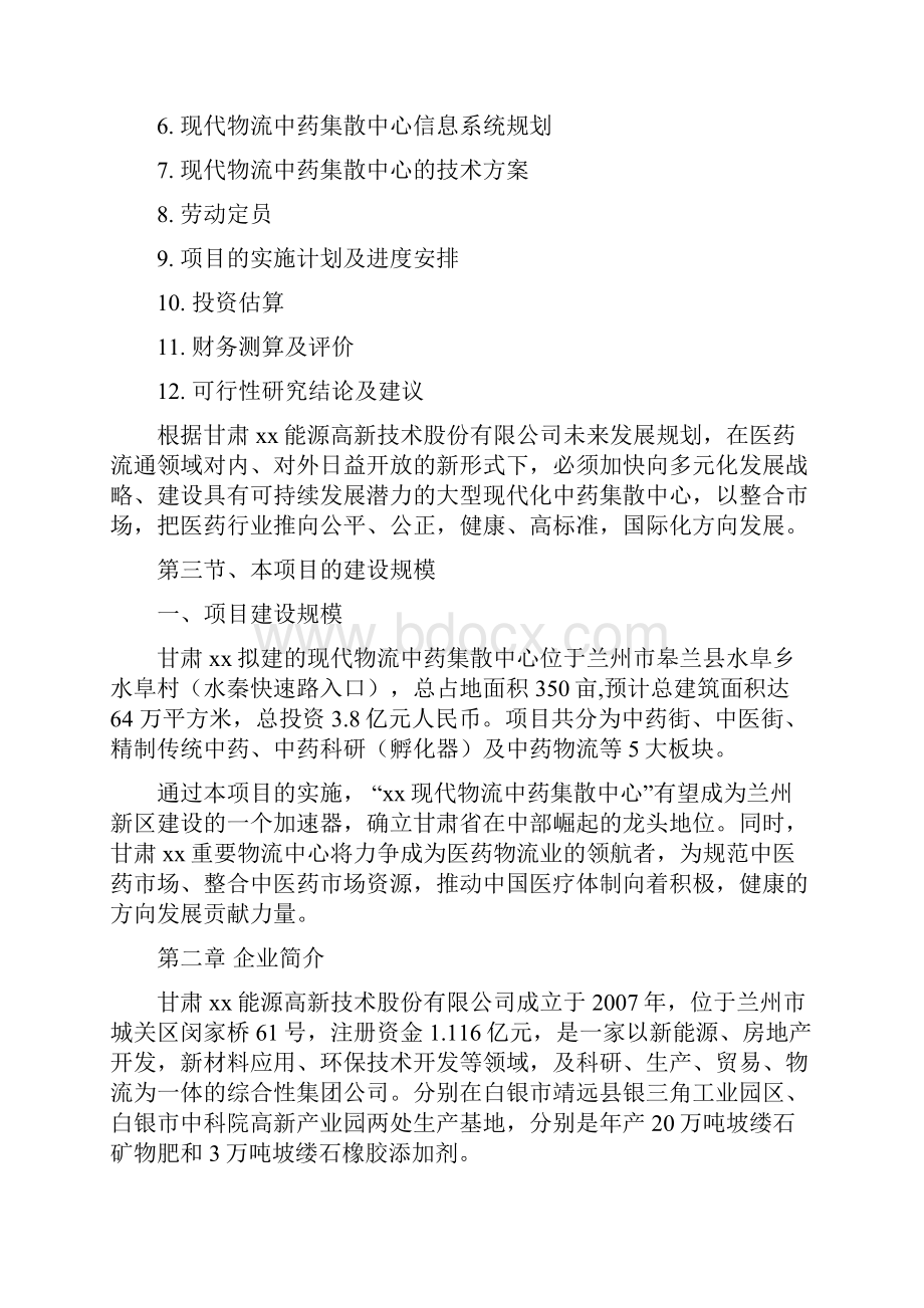 中西药集散中心项目建议书.docx_第3页