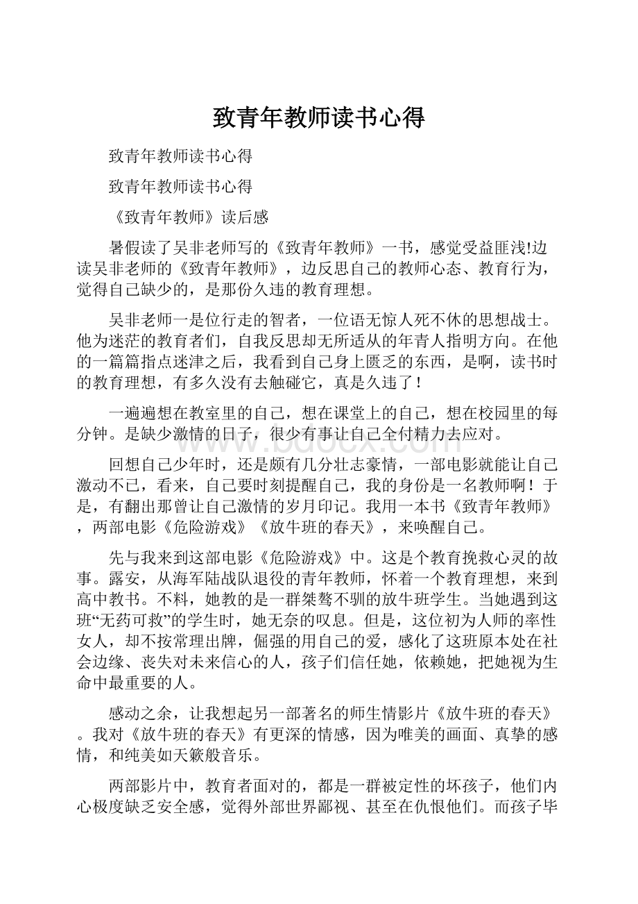 致青年教师读书心得.docx