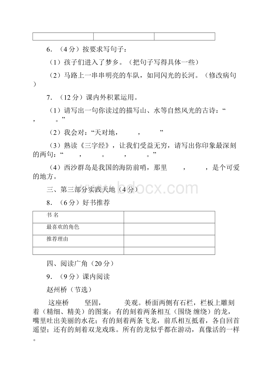 部编三上语文人教部编版小学三年级上册语文试题学年期末测试含答案.docx_第2页