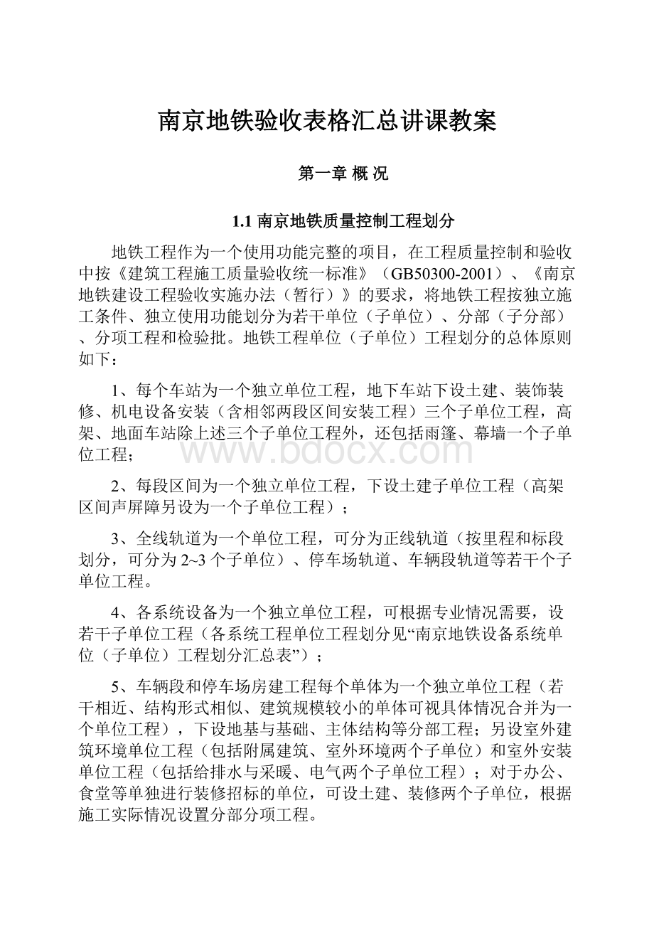 南京地铁验收表格汇总讲课教案.docx_第1页