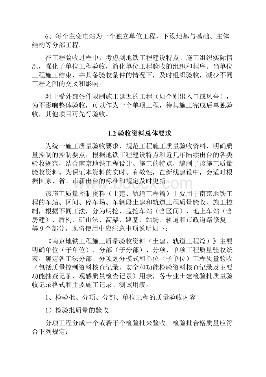 南京地铁验收表格汇总讲课教案.docx_第2页