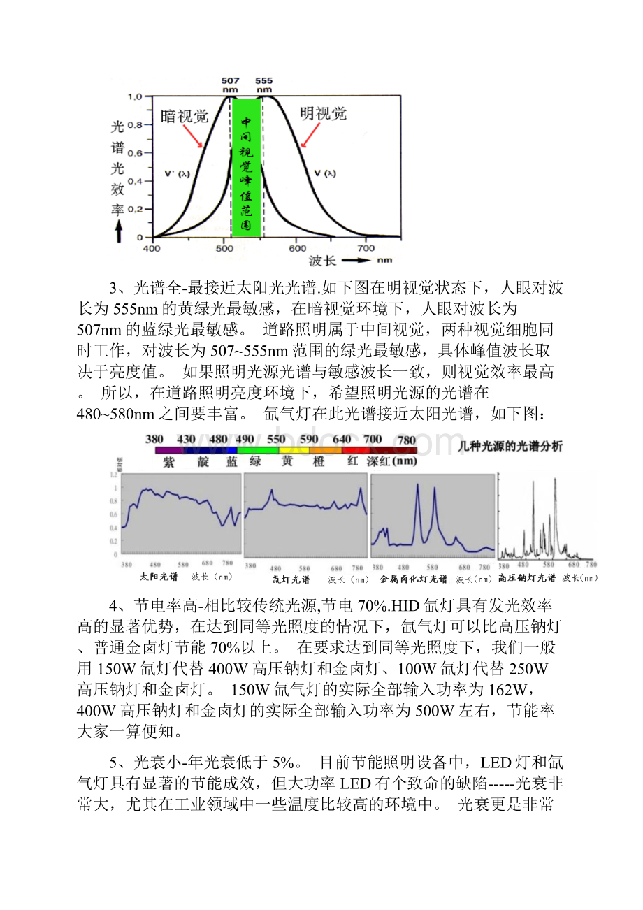 大型企业车间照明系统规划改造实施方案.docx_第3页