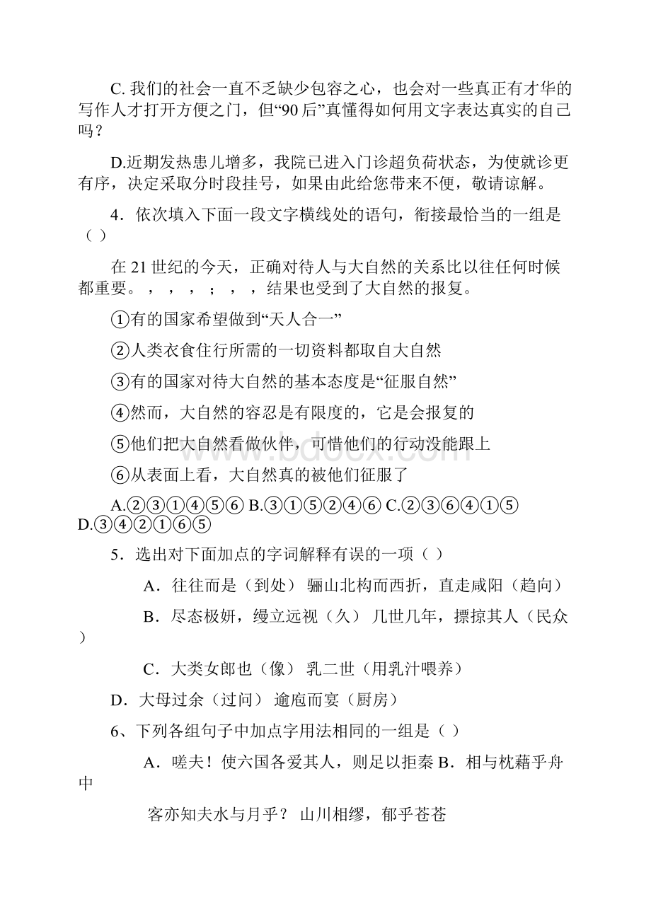 广东省天河区普通高中高一语文上学期综合测试题10.docx_第2页