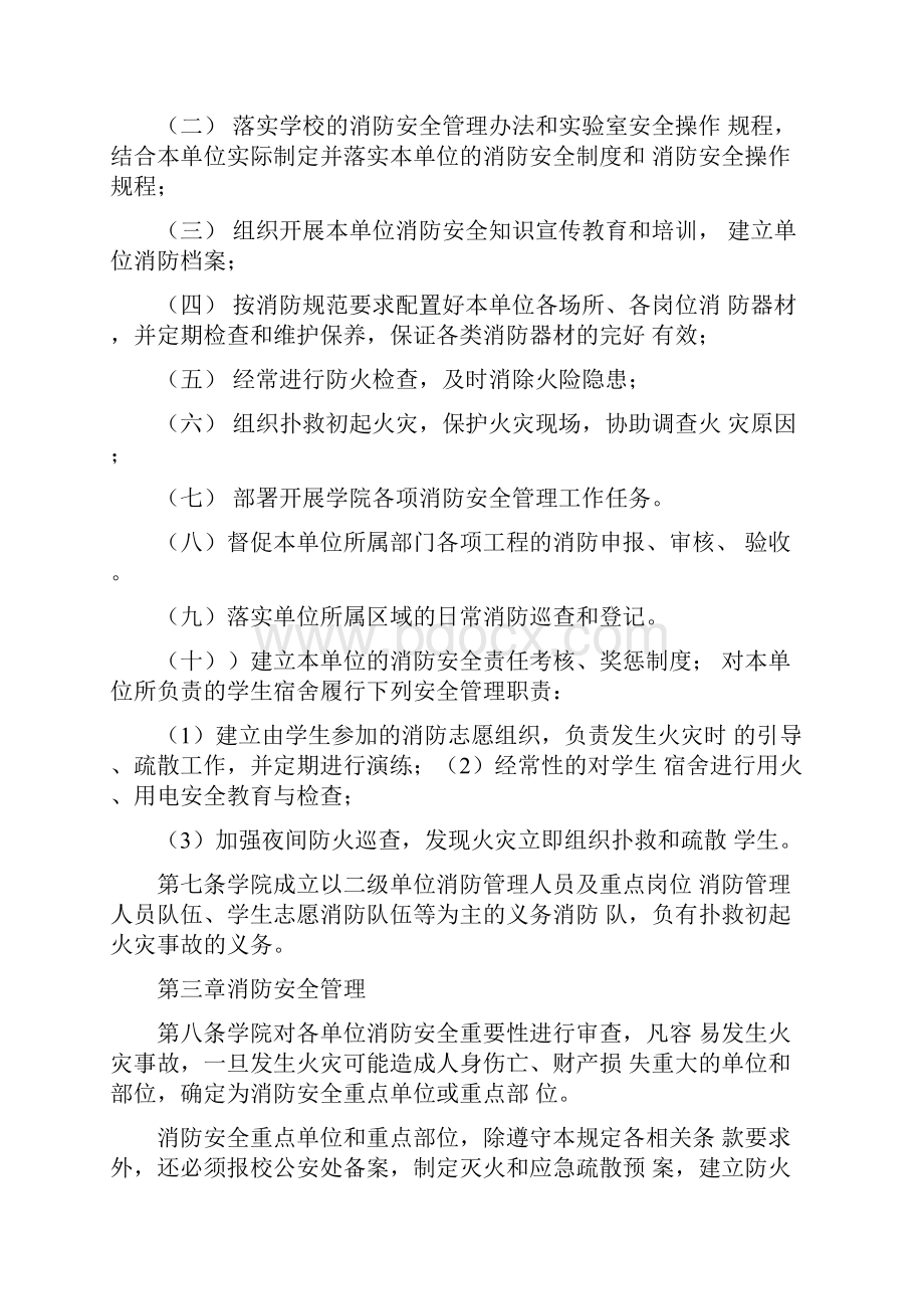 大学学院部门消防安全管理细则.docx_第2页