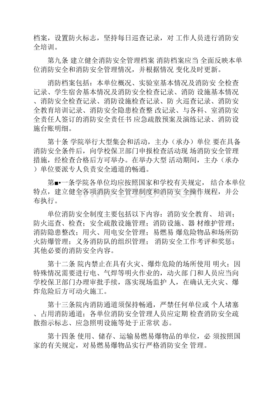 大学学院部门消防安全管理细则.docx_第3页