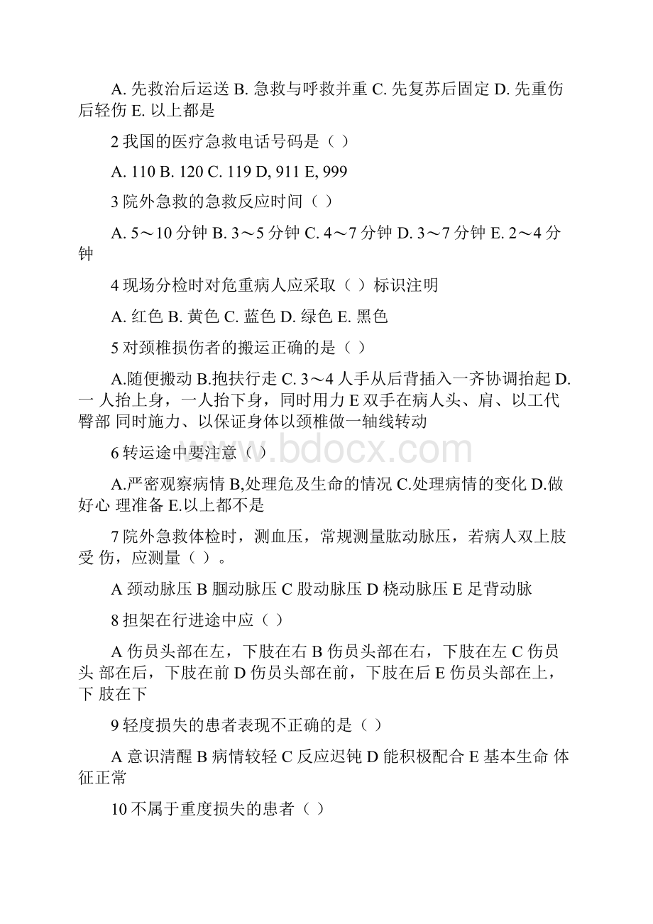 急救护理技术复习题汇总.docx_第2页