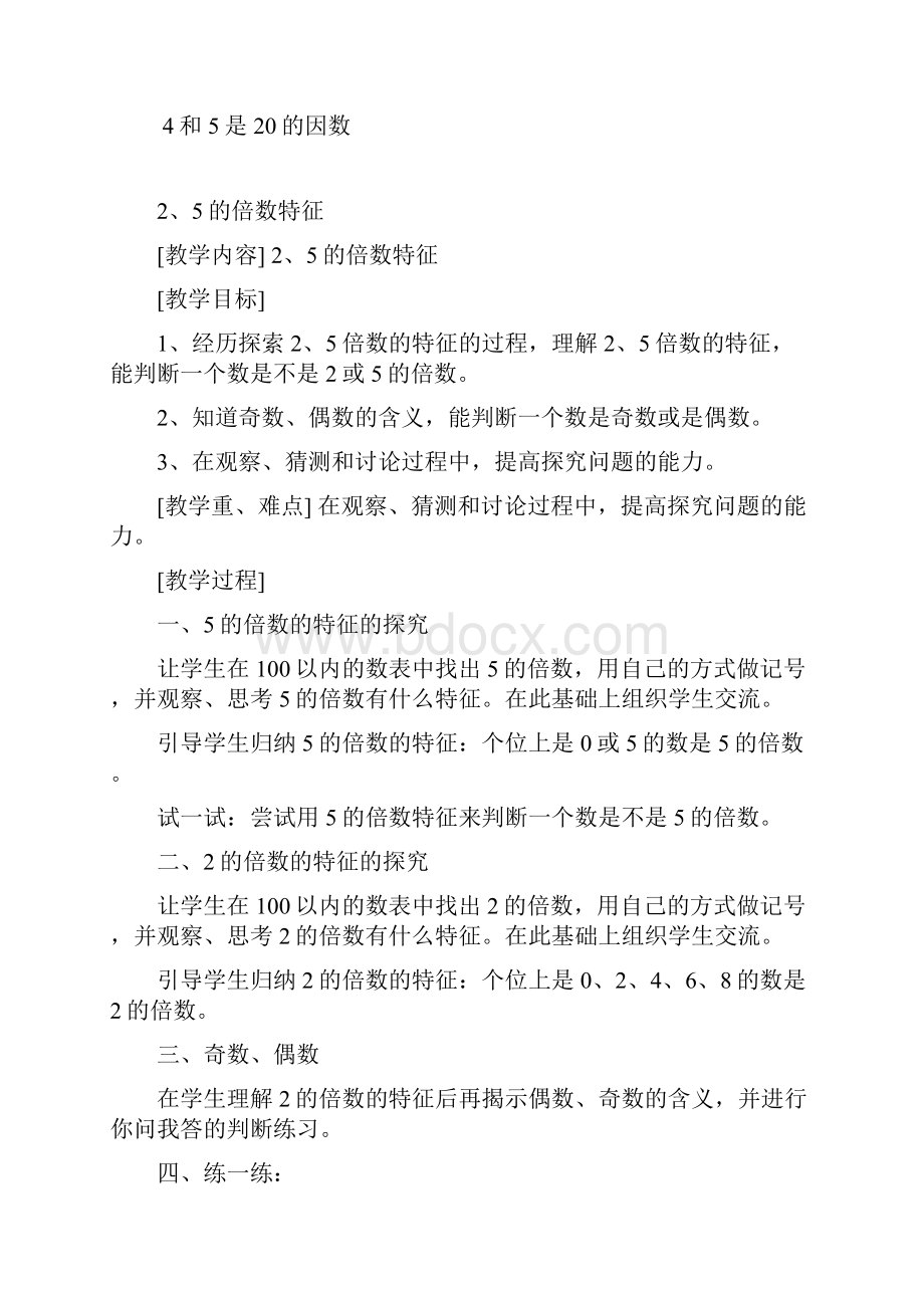 北师大版小学数学五年级数学上册教案全册.docx_第3页