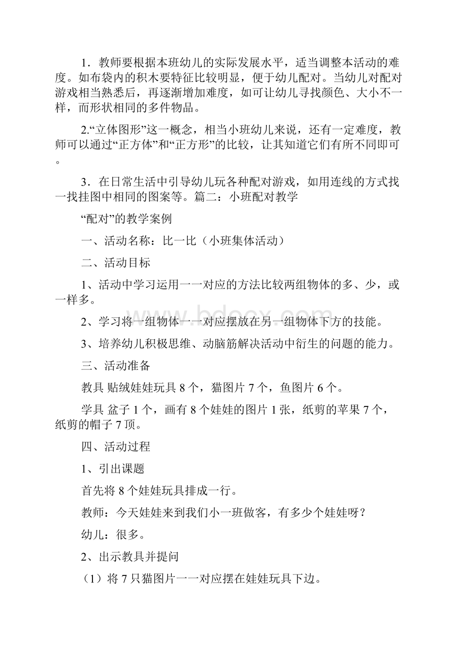 小班数学配对教案.docx_第3页