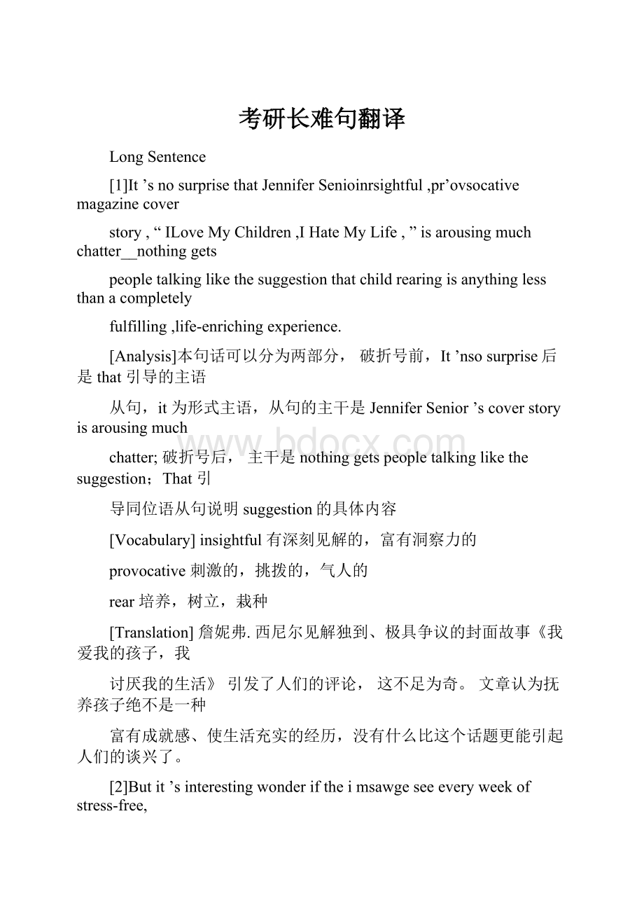 考研长难句翻译.docx