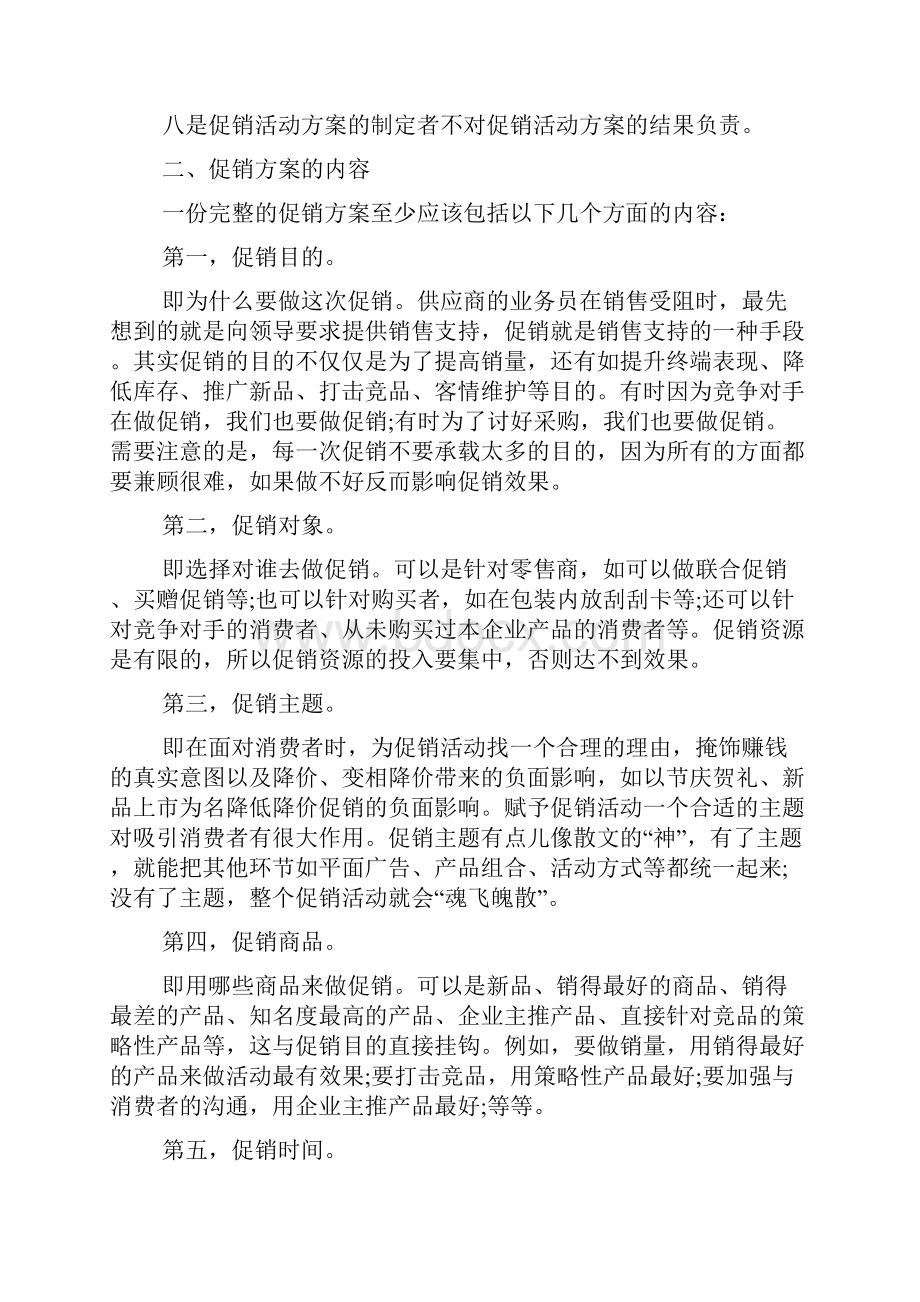 提高人气的促销活动方案.docx_第2页