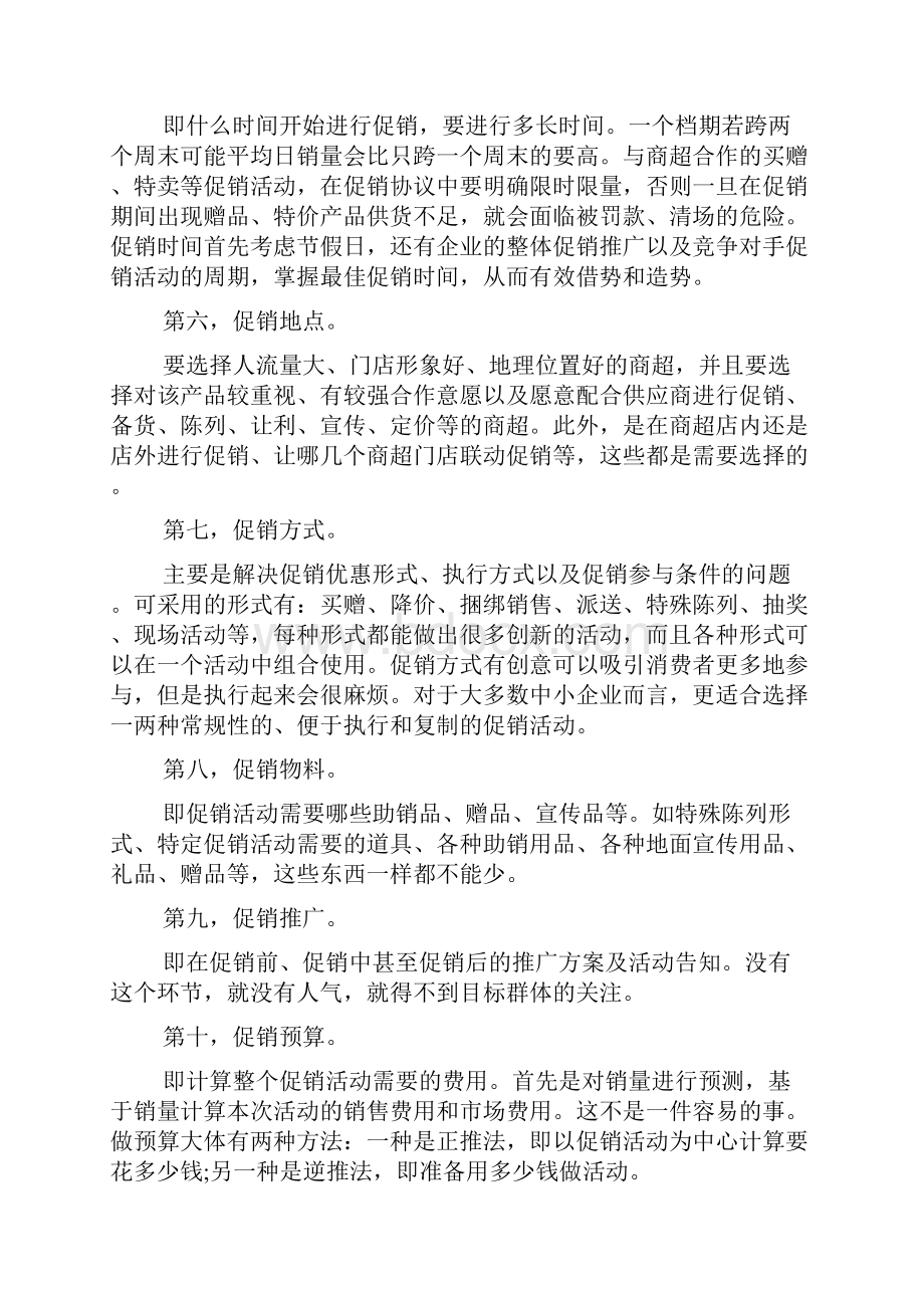 提高人气的促销活动方案.docx_第3页