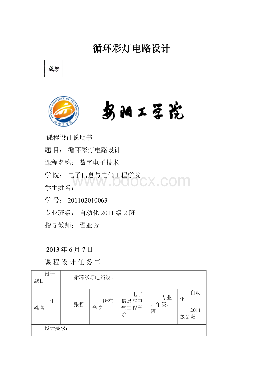 循环彩灯电路设计.docx_第1页