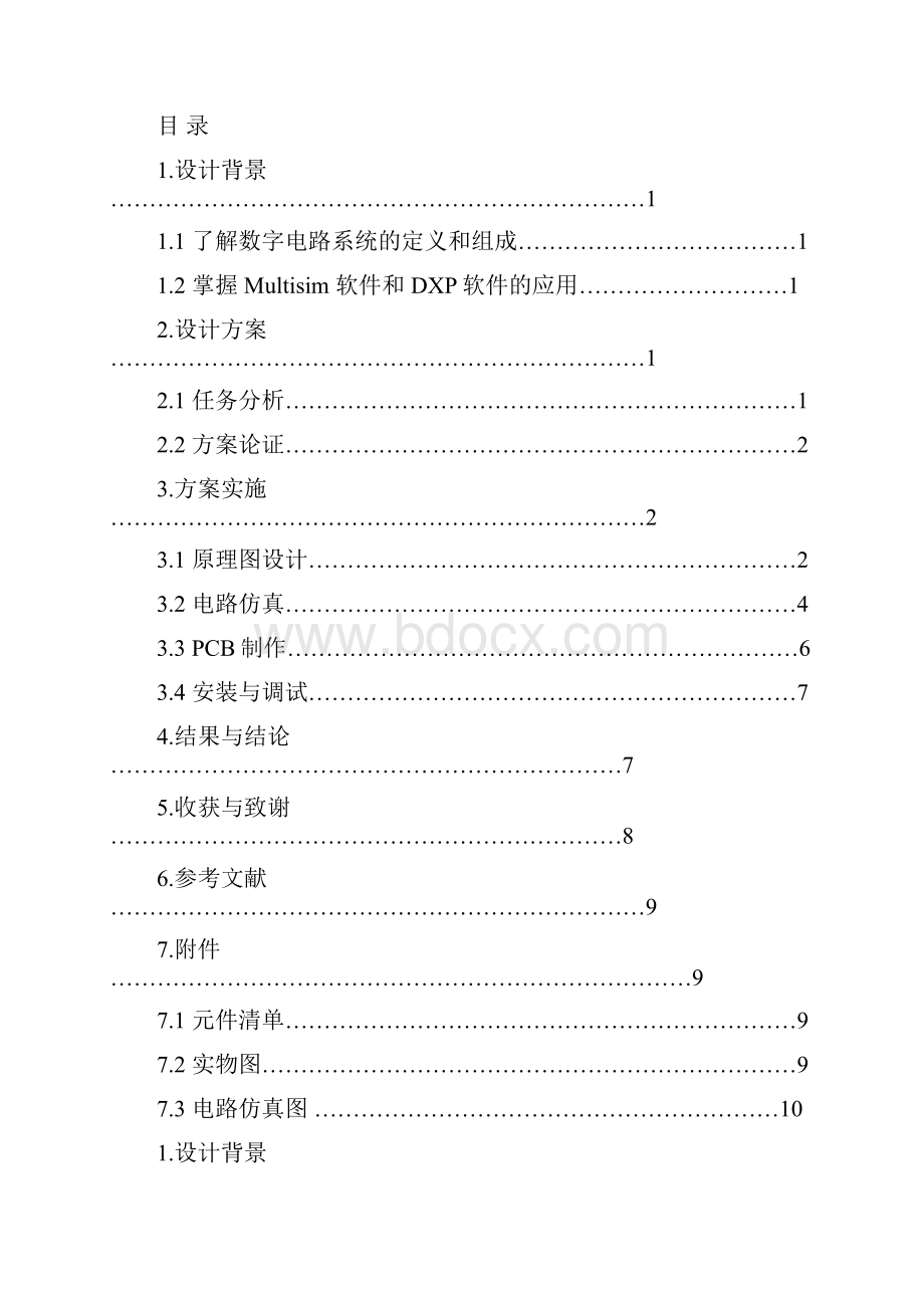 循环彩灯电路设计.docx_第3页