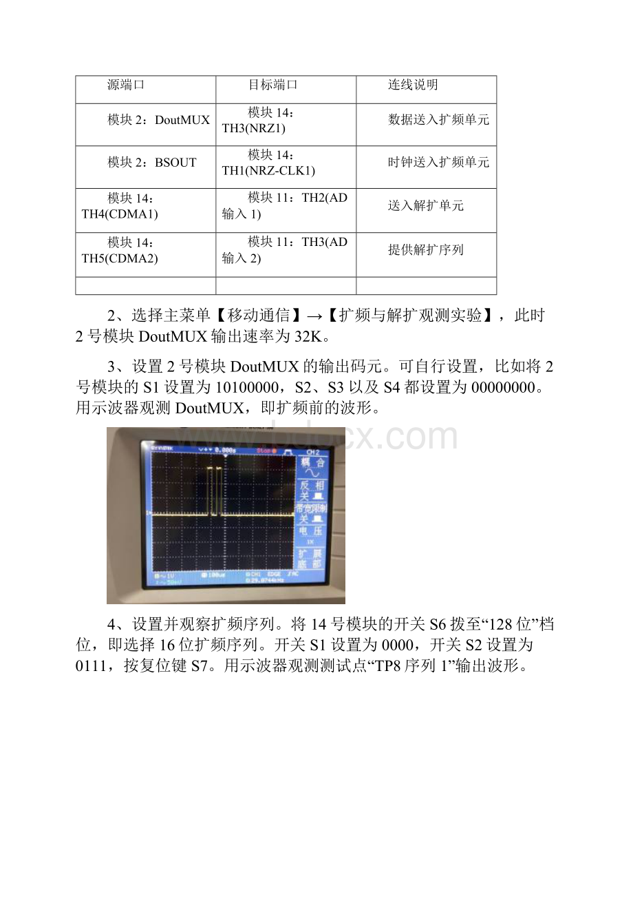 扩频通信实验报告.docx_第3页