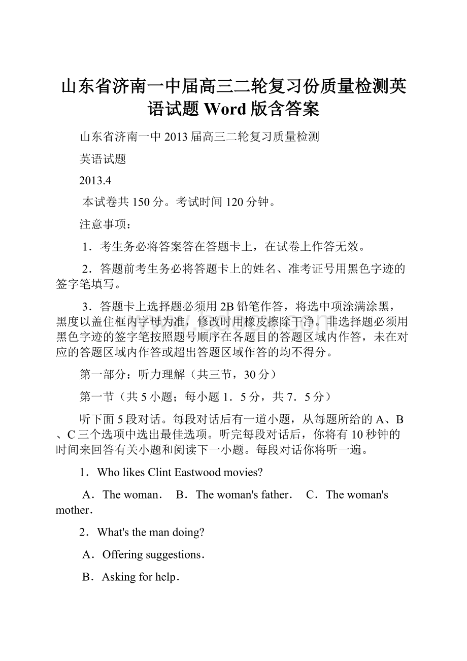 山东省济南一中届高三二轮复习份质量检测英语试题 Word版含答案.docx_第1页