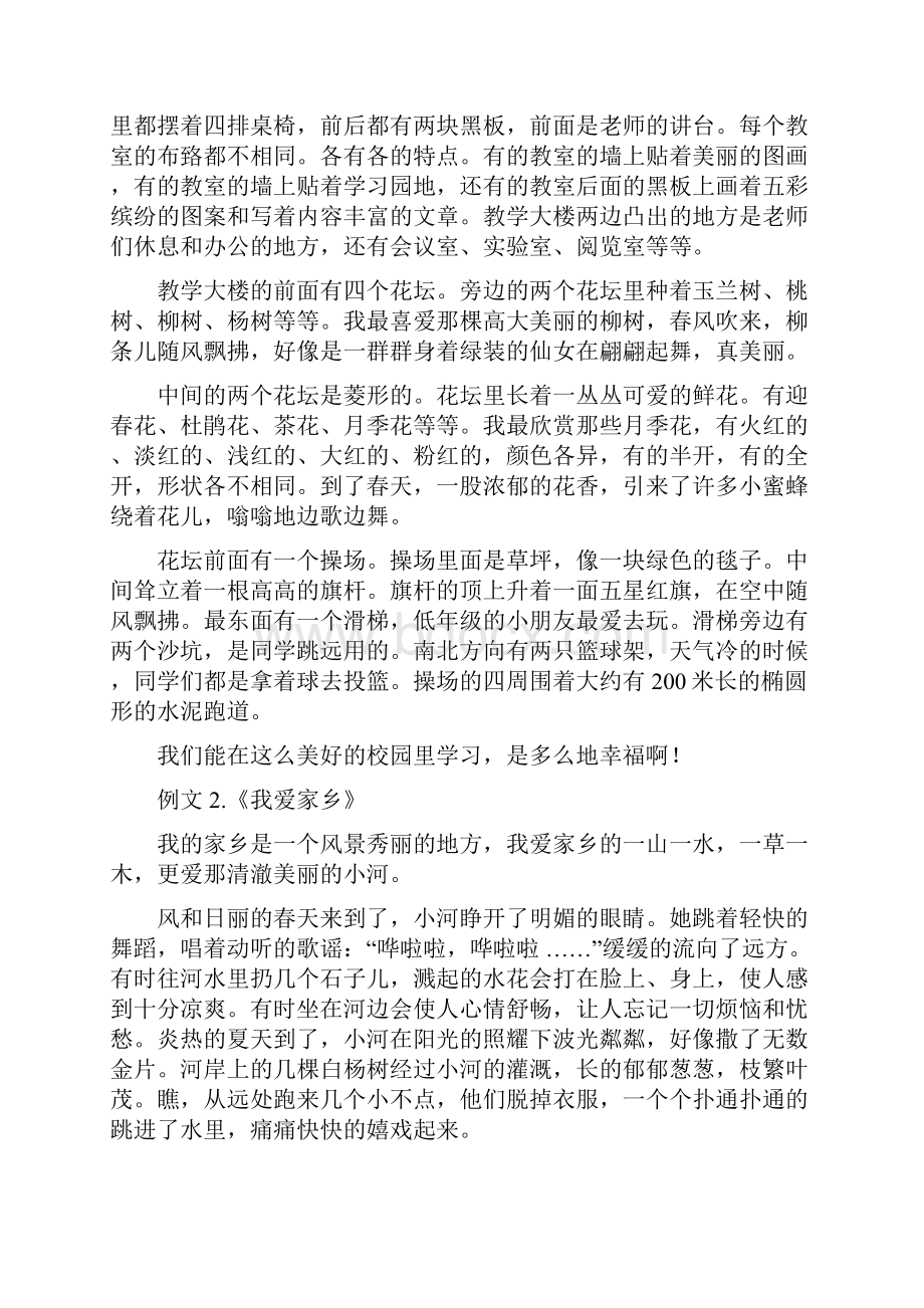 秋季新人教版四年级语文上学期习作专项1.docx_第3页