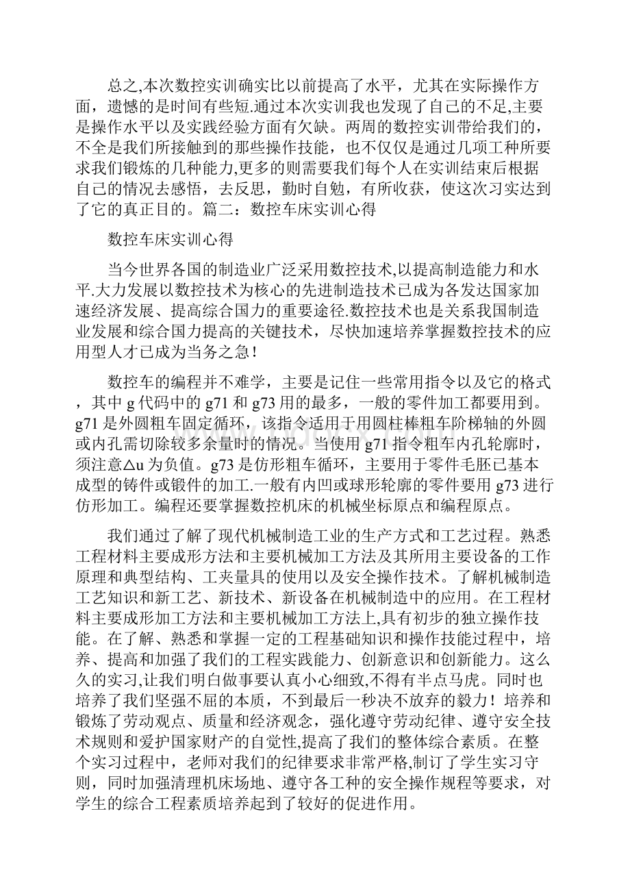 数控车床实训心得体会.docx_第2页