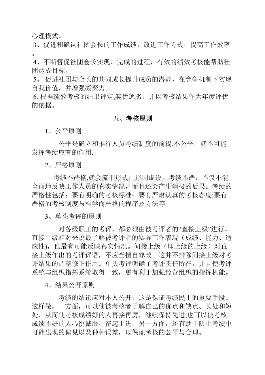 大学社团会长绩效考核方案.docx_第3页