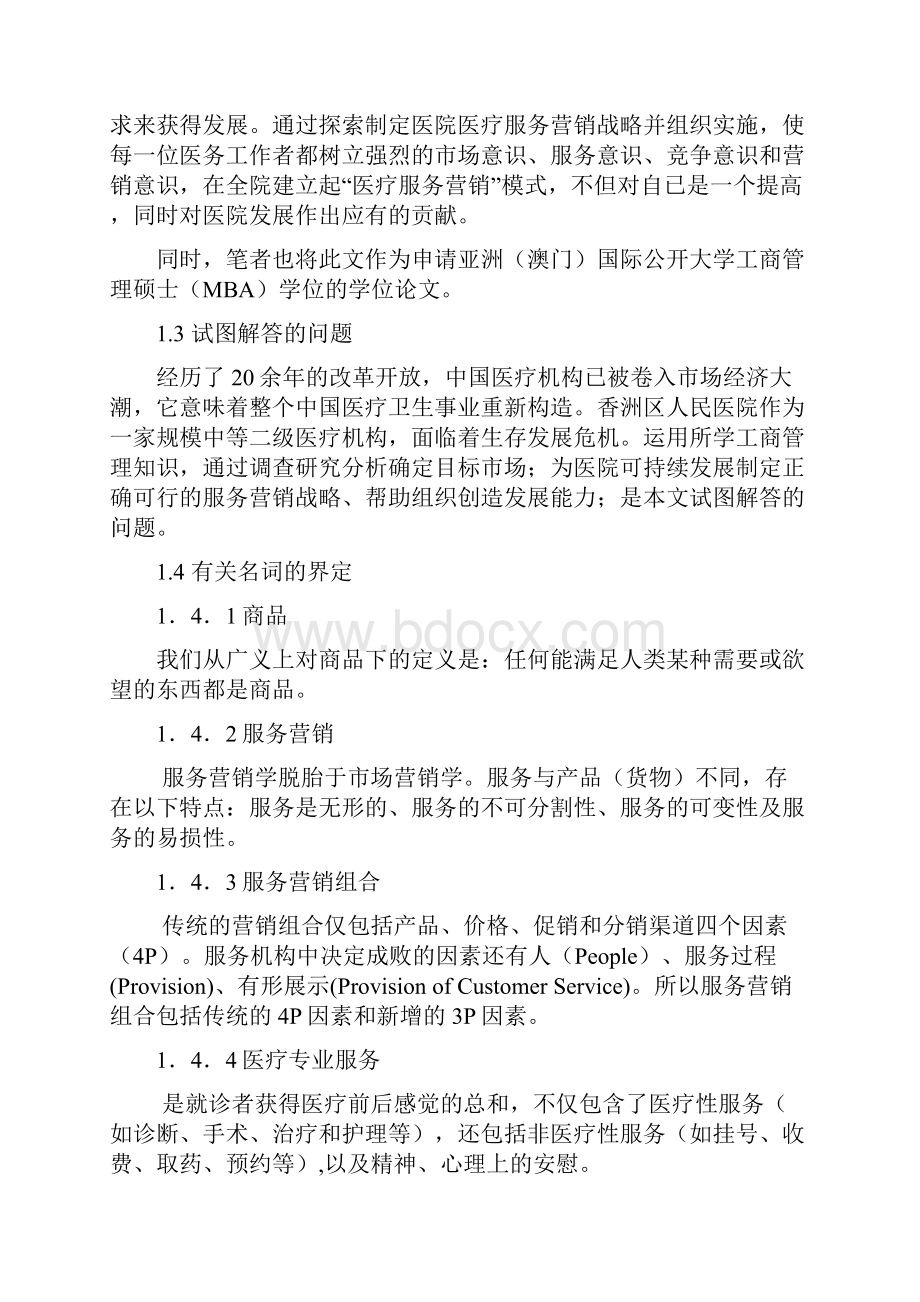 企管MBA澳门国际公开大学MBA课程论文范文2天津创新管理进 精品.docx_第3页