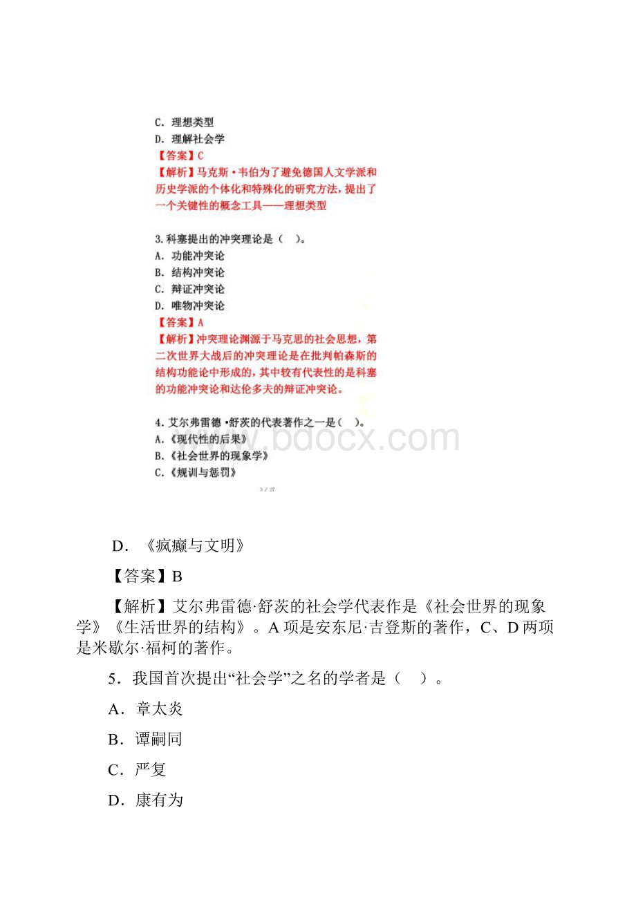 社会学概论真题有答案.docx_第2页