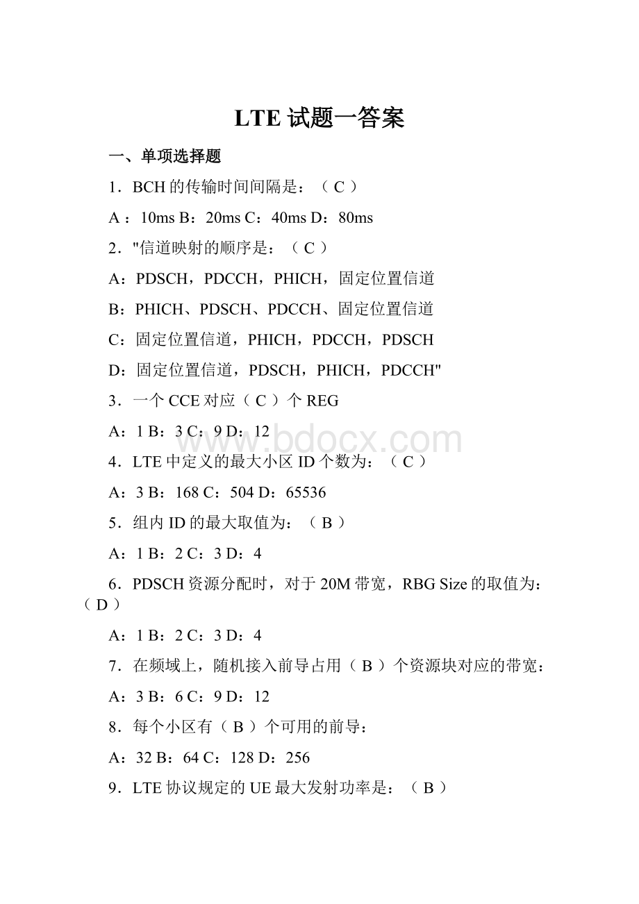 LTE试题一答案.docx_第1页