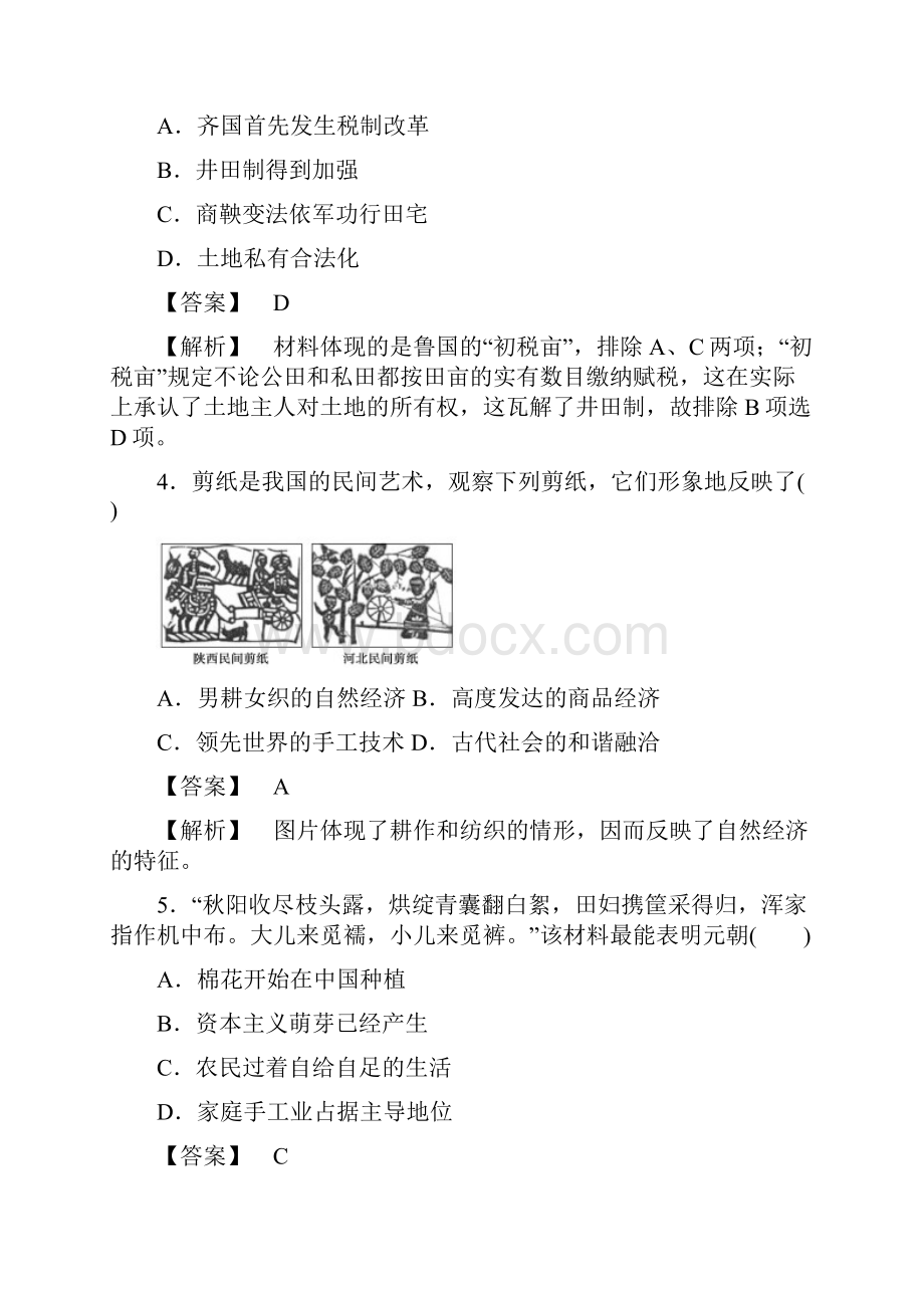 学年高一历史岳麓版必修2练习综合测试题12.docx_第2页