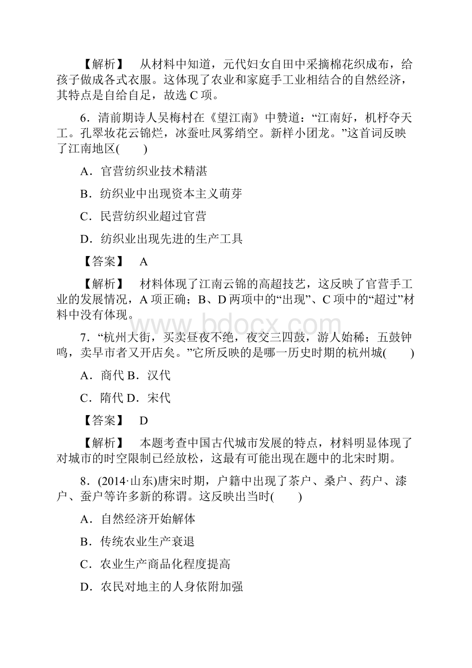 学年高一历史岳麓版必修2练习综合测试题12.docx_第3页