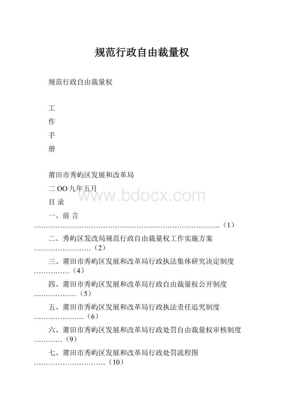 规范行政自由裁量权.docx