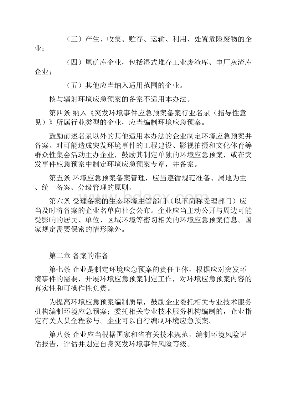 佛山市企业事业单位突发环境事件应急预案doc.docx_第2页