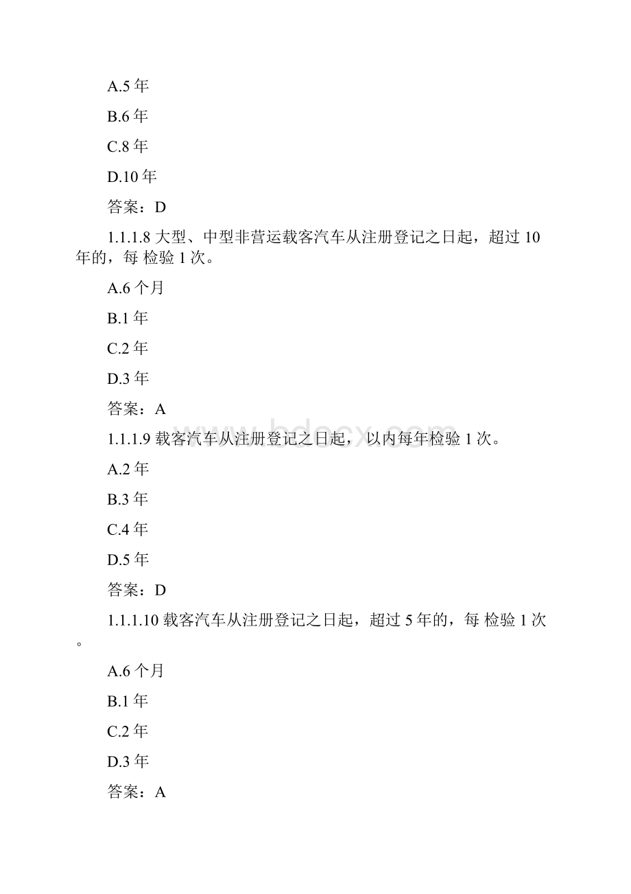 汽车类驾驶培训题库第十部份专用试题客货轮式机械车.docx_第3页