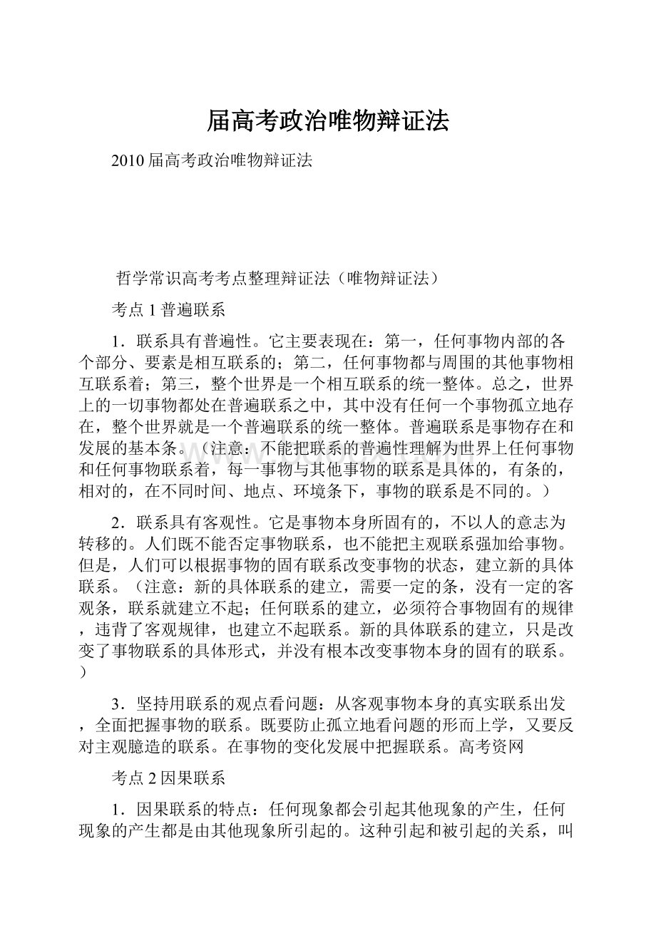 届高考政治唯物辩证法.docx_第1页