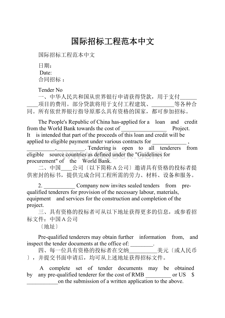 国际招标工程范本中文.docx