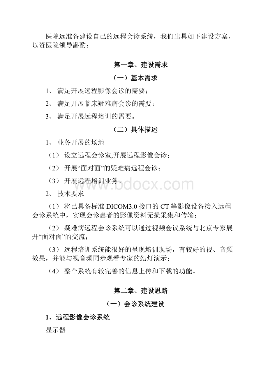 远程医疗系统建设方案 2.docx_第3页