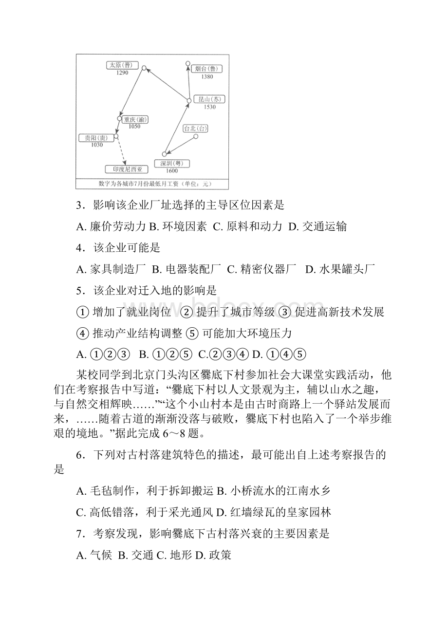 地理江苏省盘湾中学陈洋中学学年高二上学期期中联考试题选修.docx_第2页