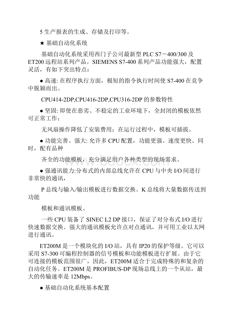 达钢连轧自动化.docx_第2页