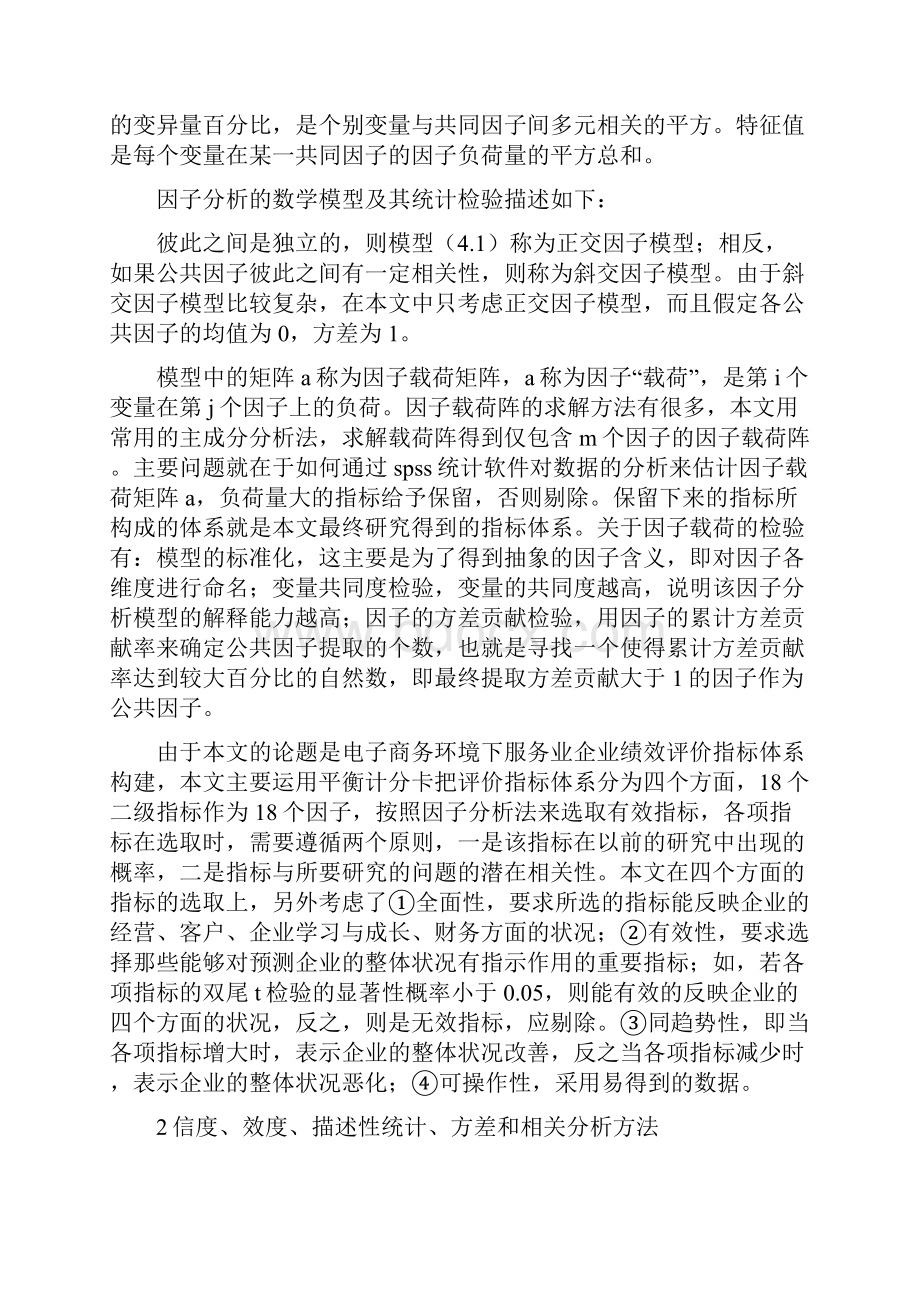 数据分析论文15篇关于我国电子商务企业的数据分析方法的探讨.docx_第2页