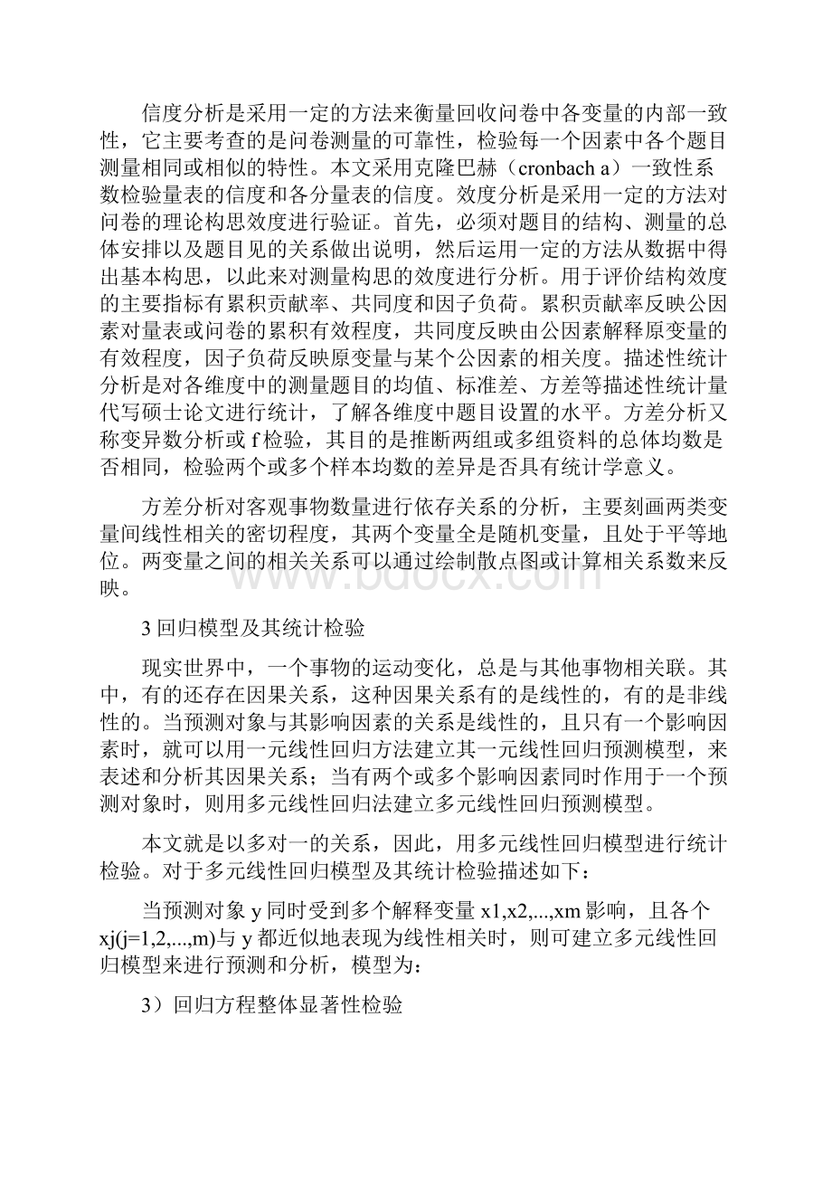 数据分析论文15篇关于我国电子商务企业的数据分析方法的探讨.docx_第3页