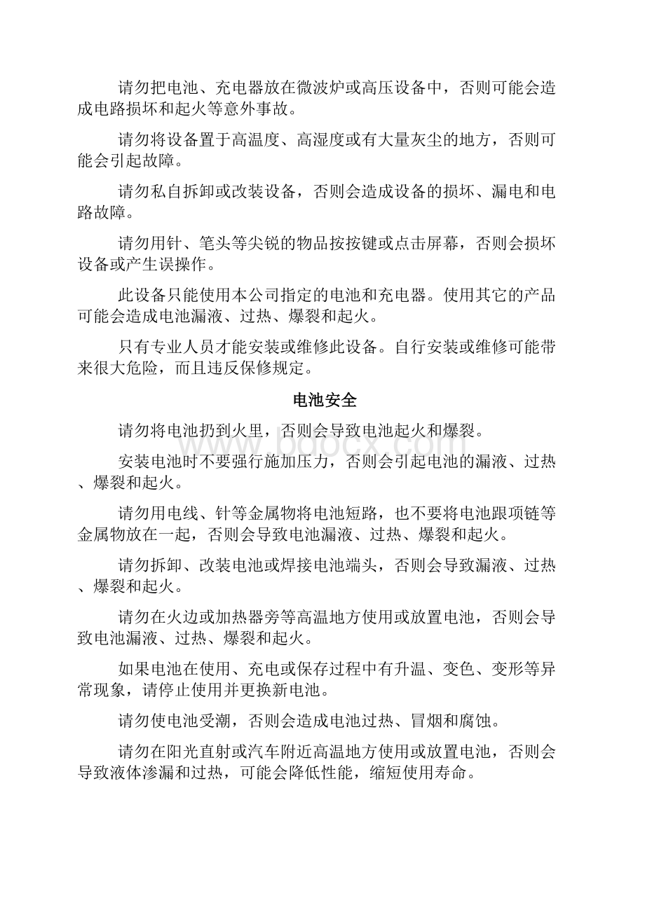 移动警务终端用户手册.docx_第2页