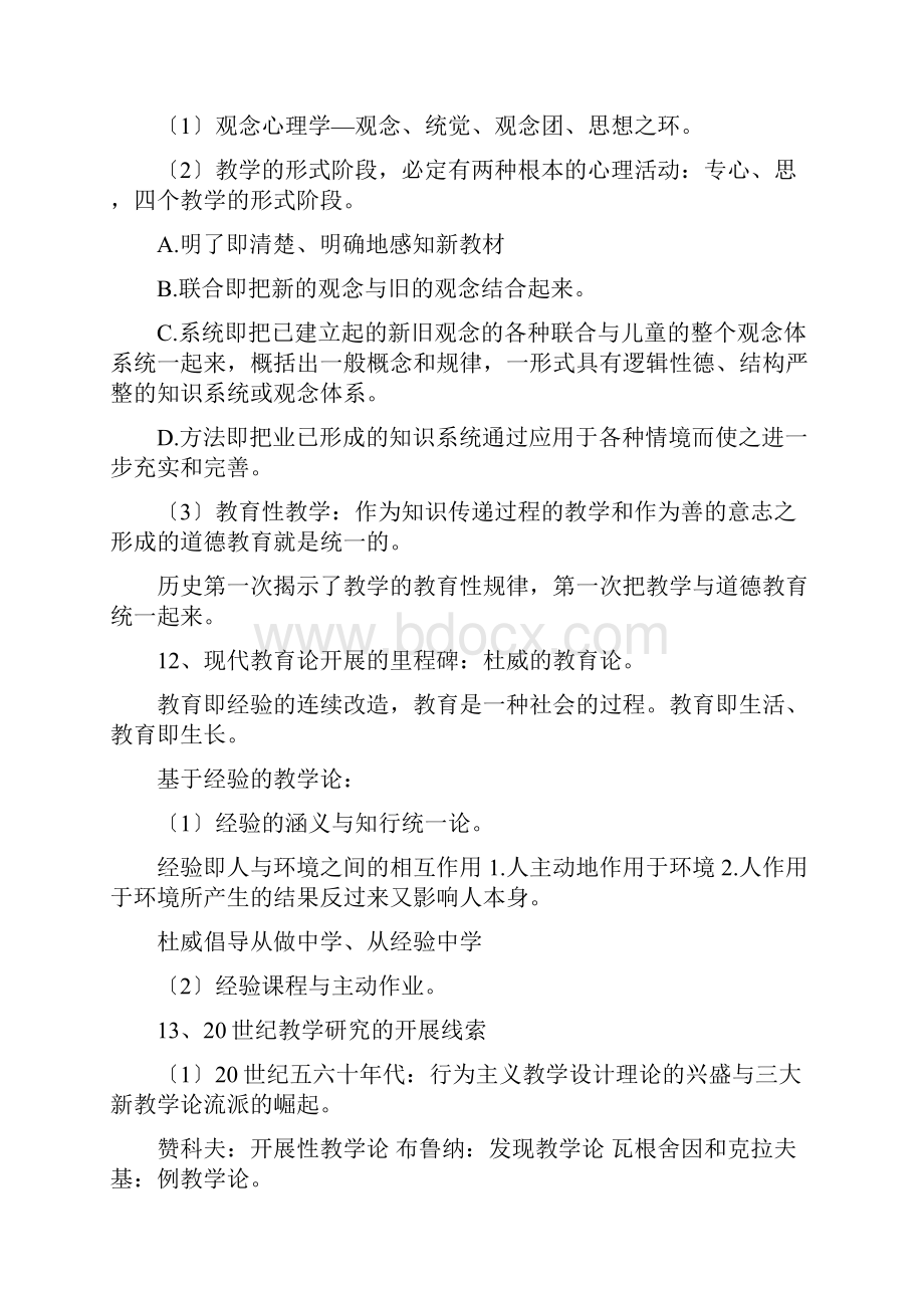 自考课程与教学论重点归纳知识点归纳.docx_第2页