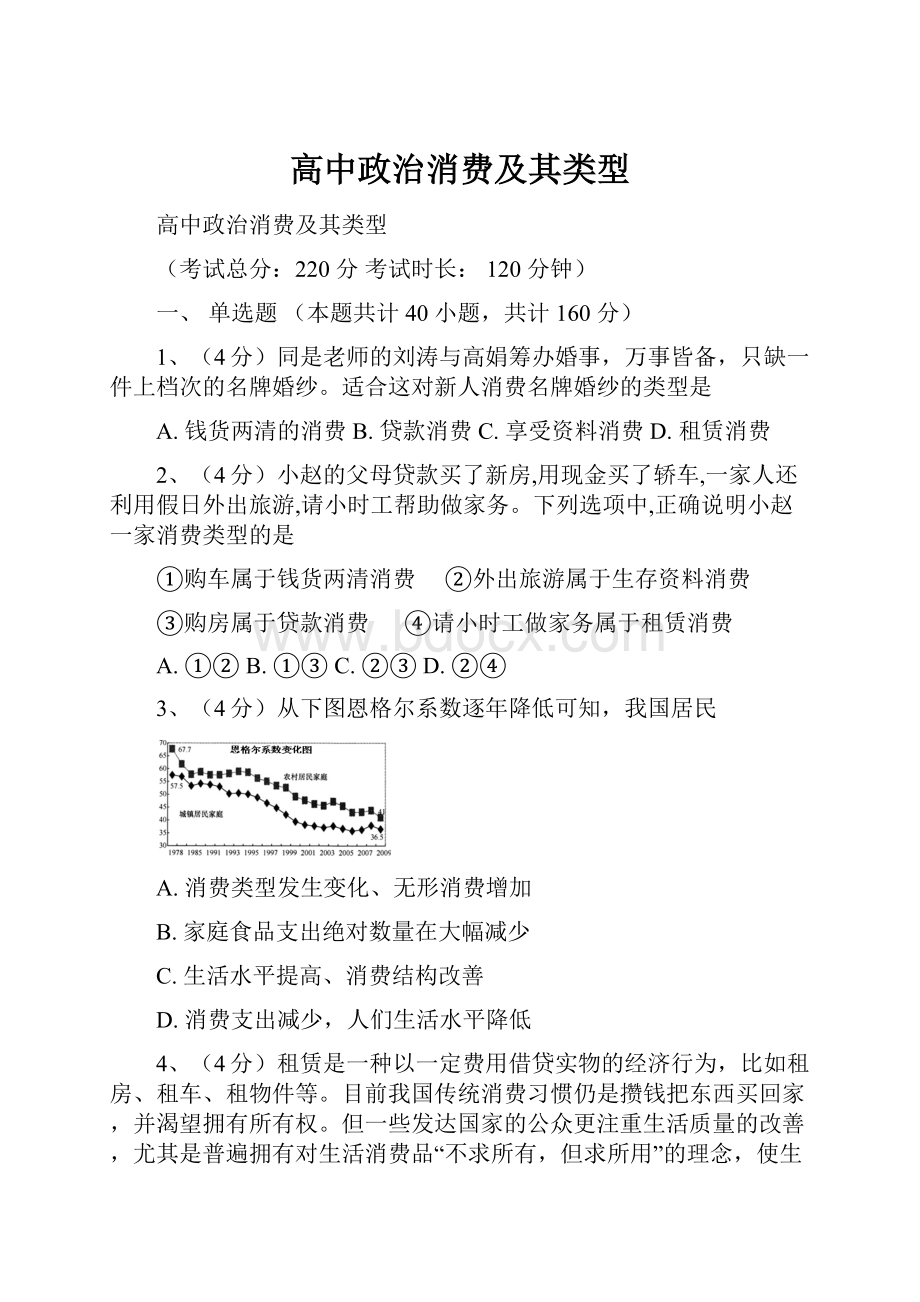 高中政治消费及其类型.docx_第1页