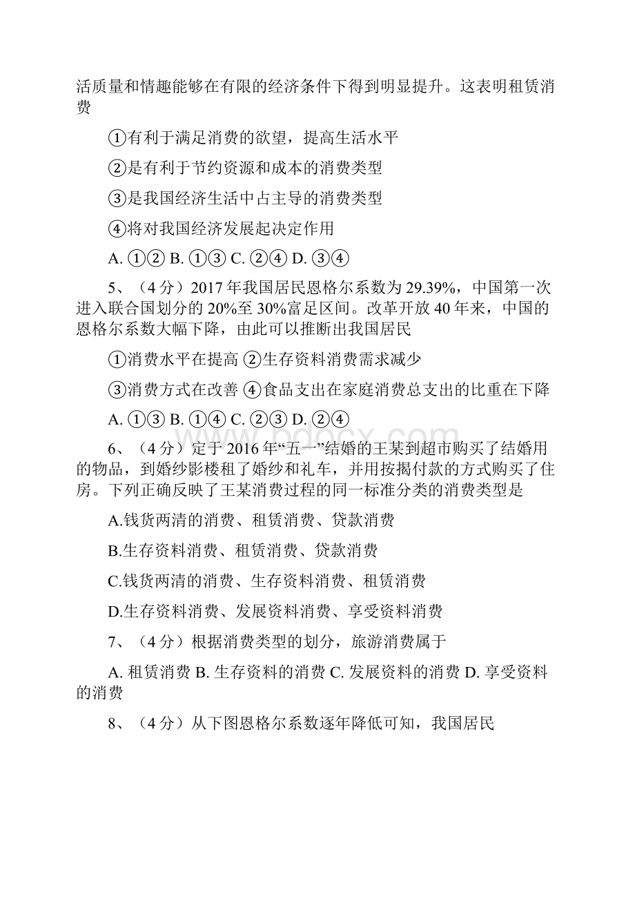 高中政治消费及其类型.docx_第2页