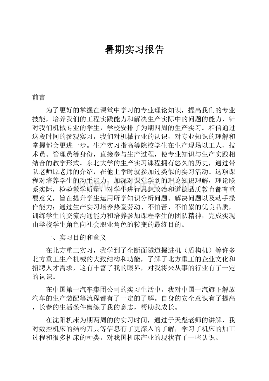 暑期实习报告.docx