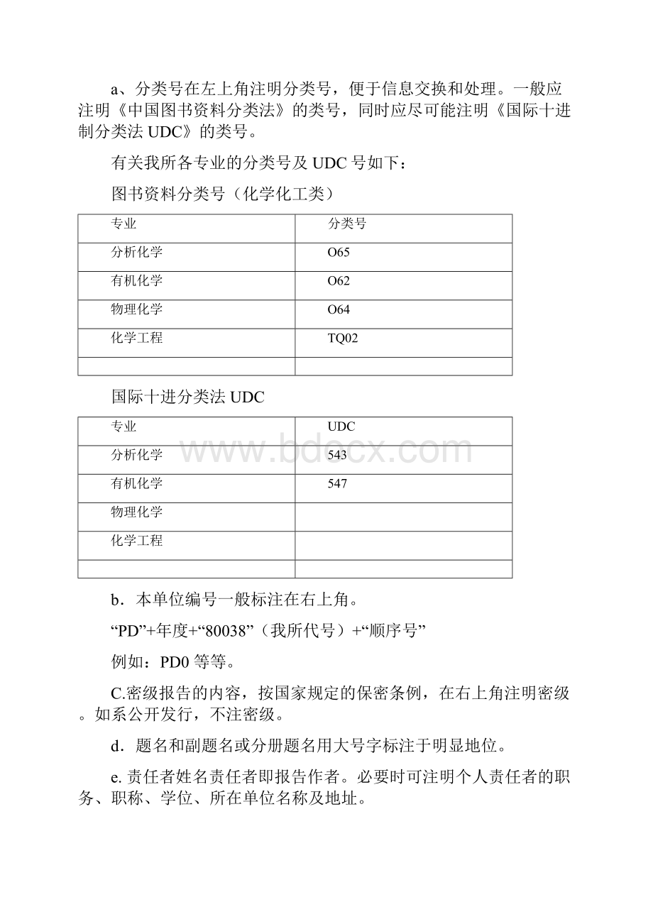 博士后研究报告总结归纳编写规则.docx_第2页