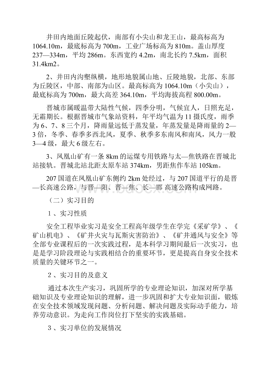 凤凰山煤矿实习报告材料安全系统工程的.docx_第2页