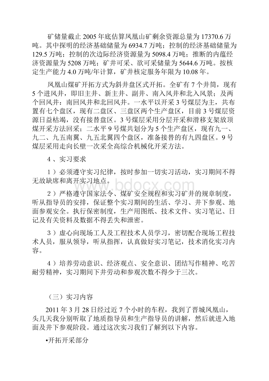 凤凰山煤矿实习报告材料安全系统工程的.docx_第3页