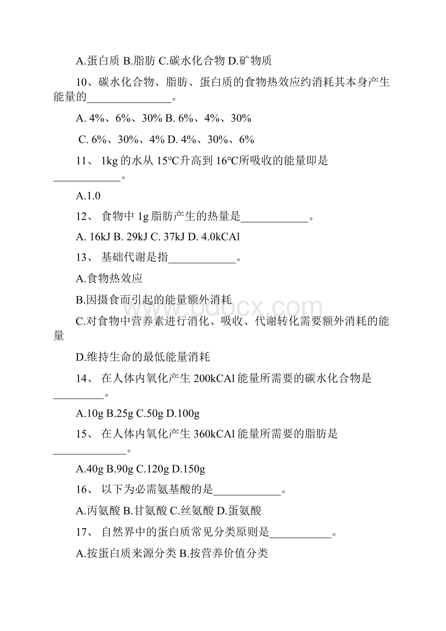 烹饪营养与卫生试题库.docx_第2页