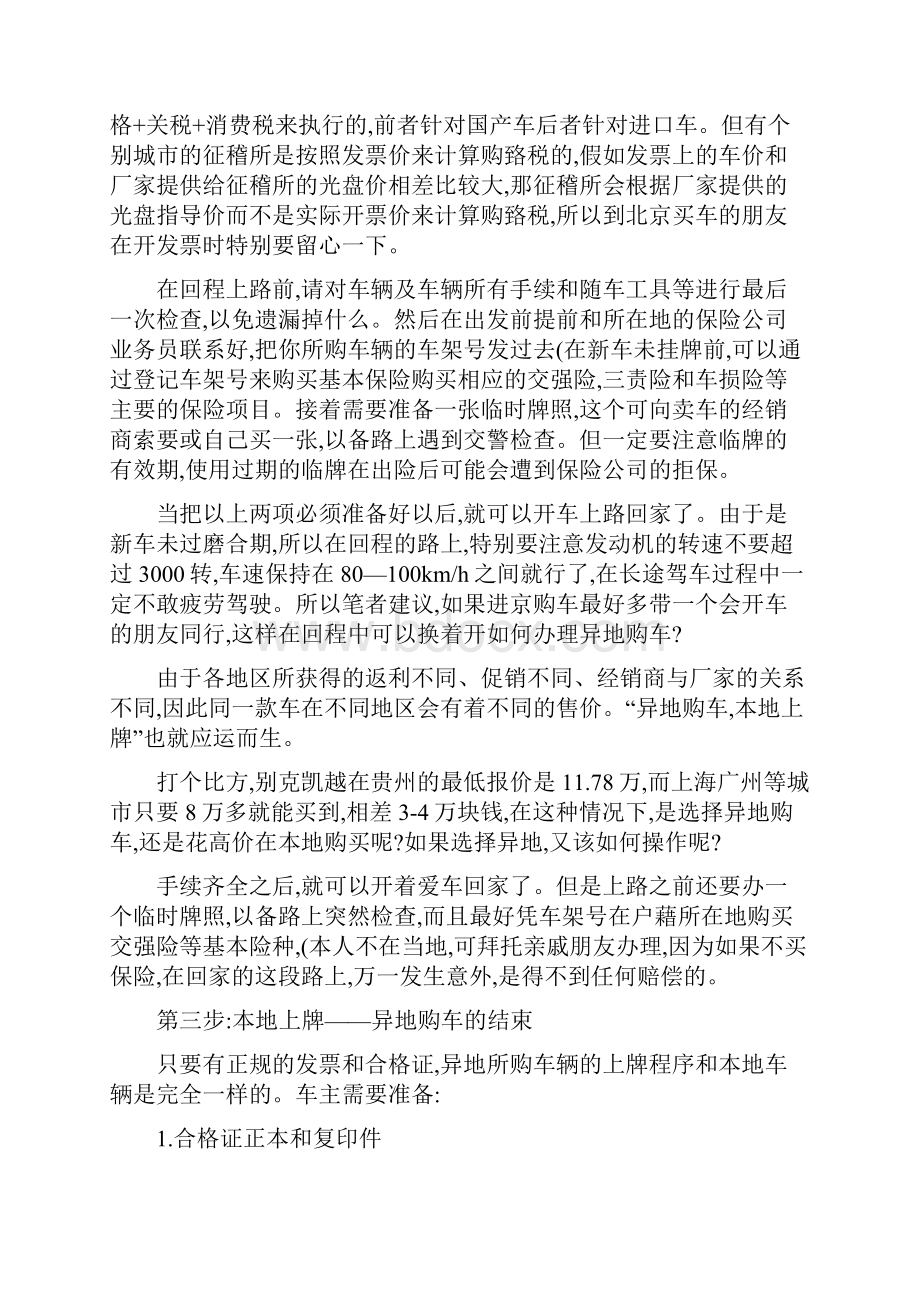 异地购车注意事项精.docx_第3页