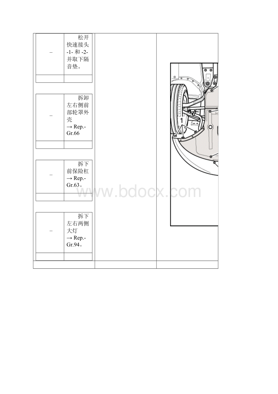 整理车前部前围支架维护位置.docx_第2页